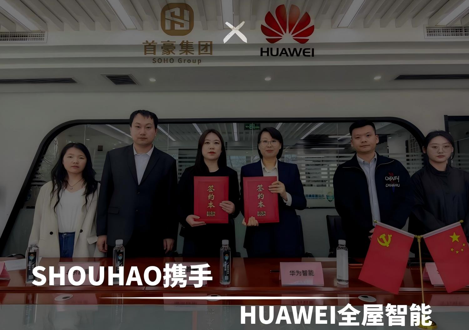 首豪X华为(1).jpg